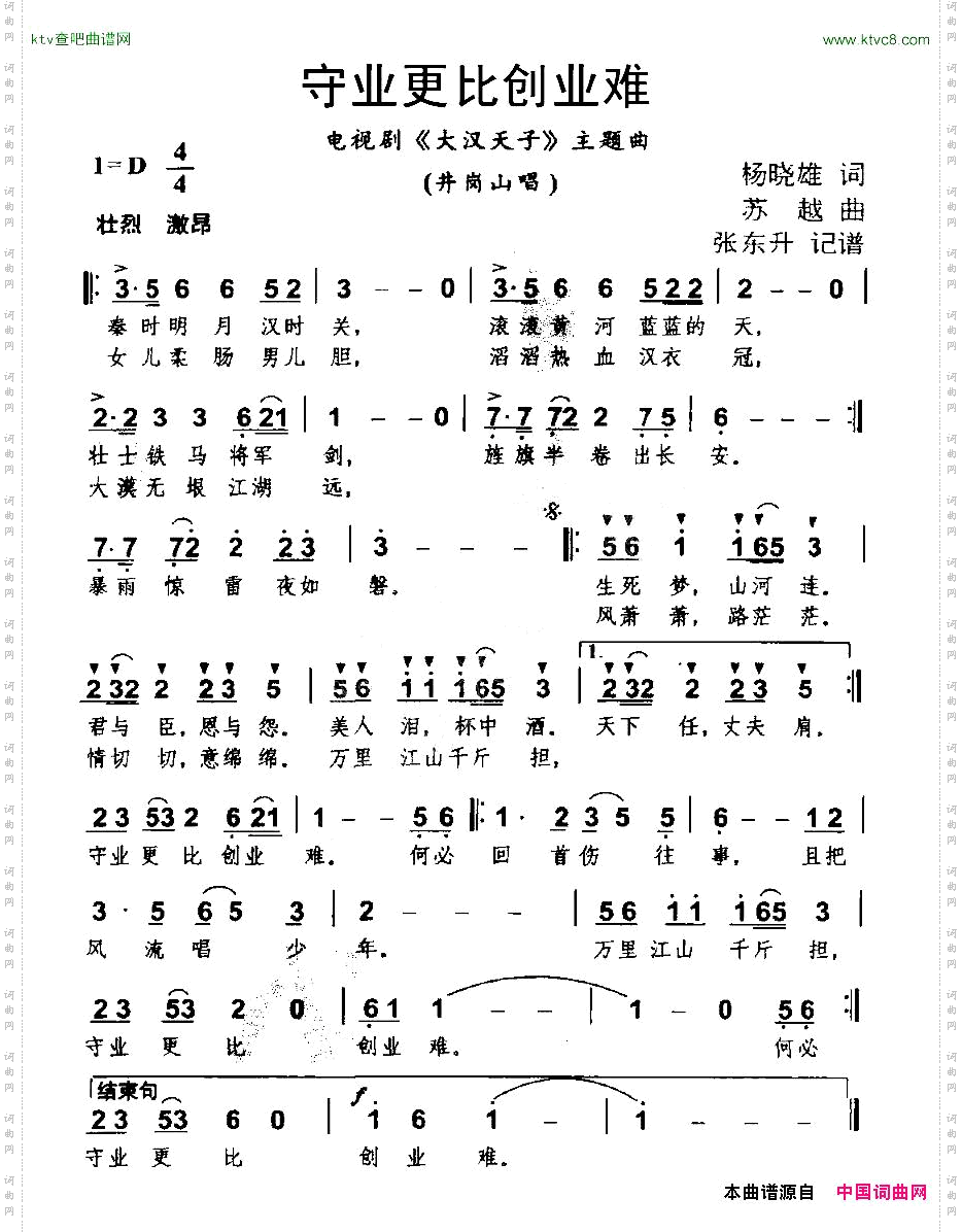 守业更比创业难电视剧《大汉天子》主题曲