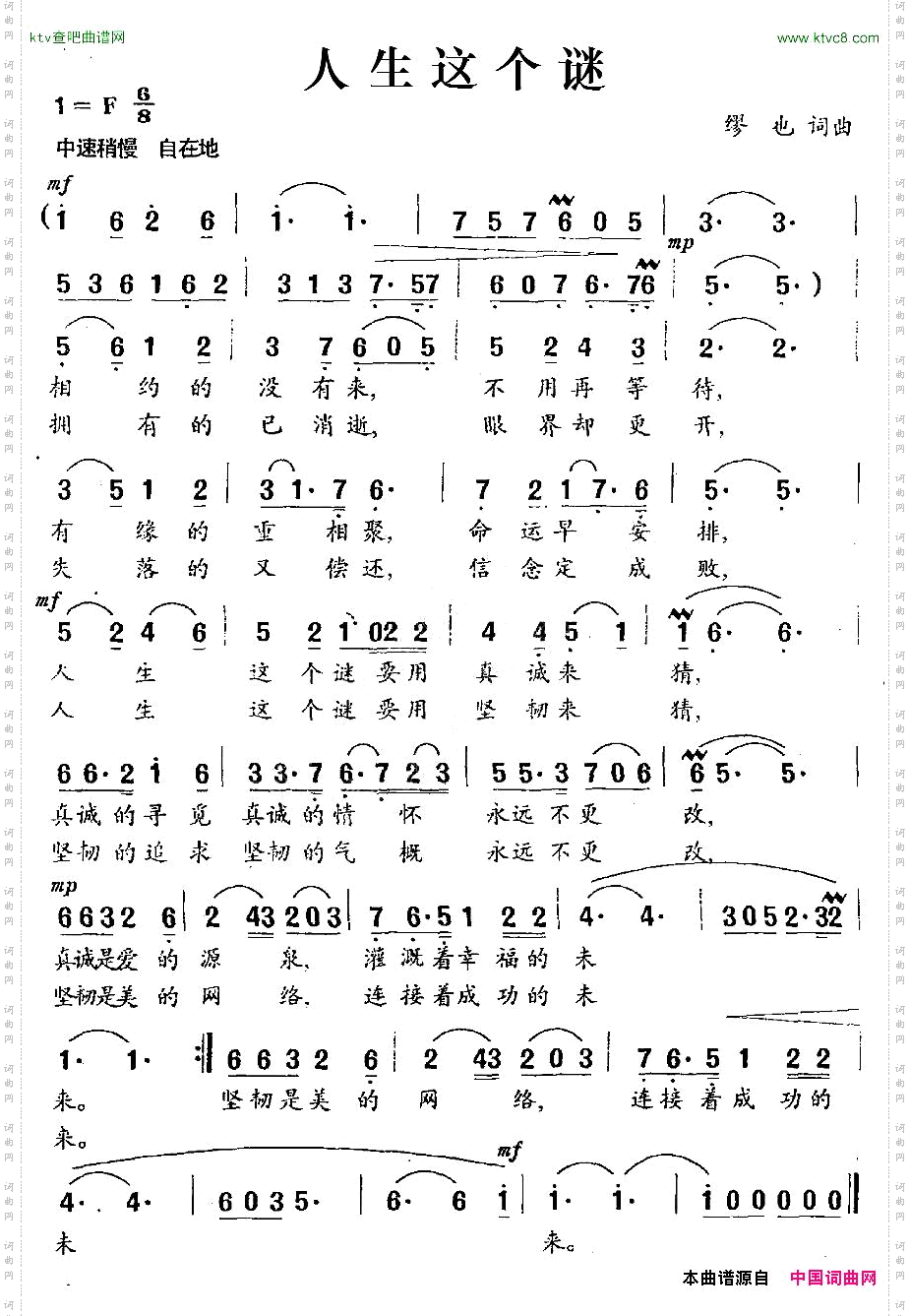 人生这个谜
