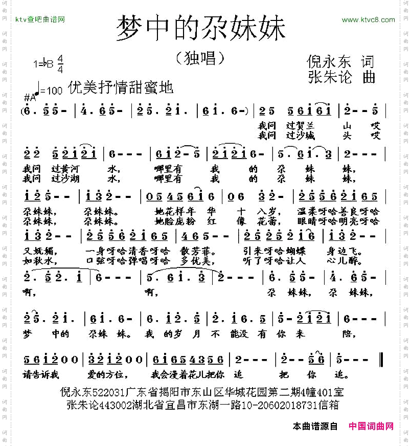 梦中的尕妹妹