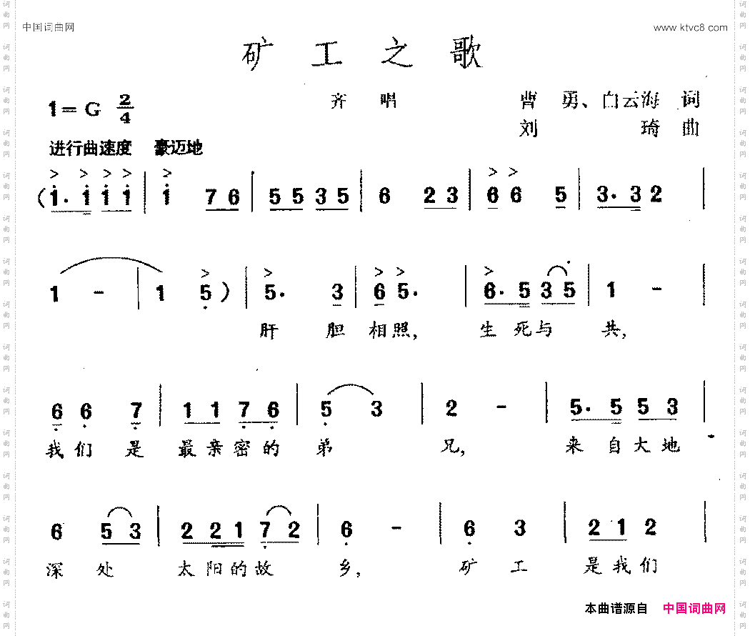 矿工之歌