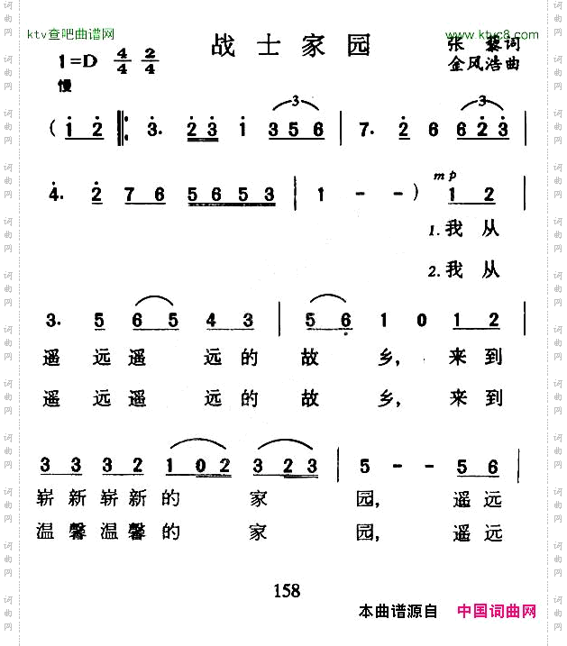 战士家园