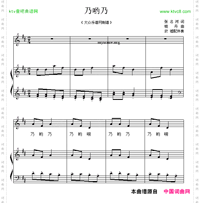 乃哟乃_正谱