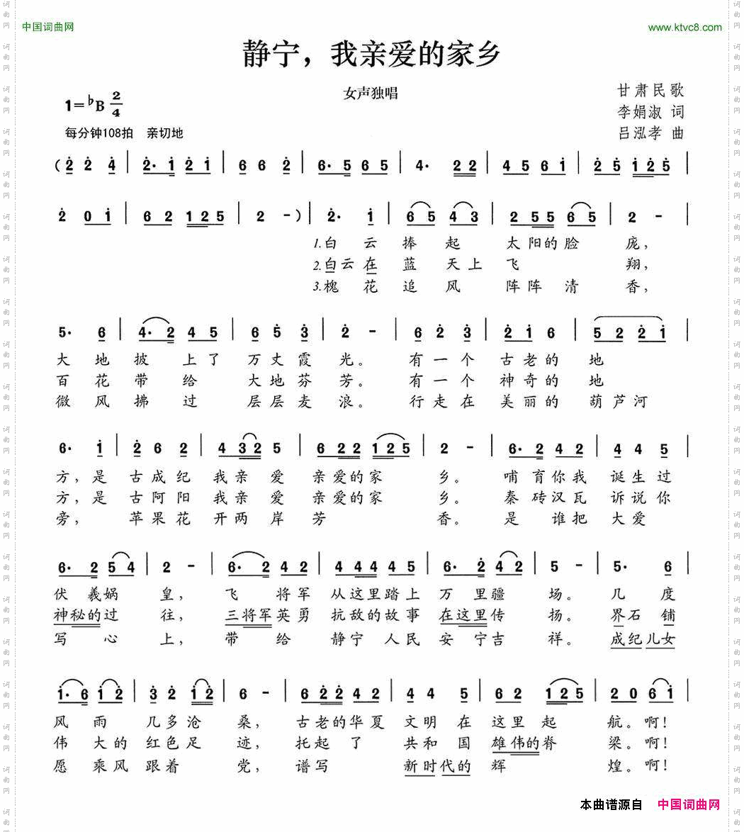 静宁，我亲爱的家乡