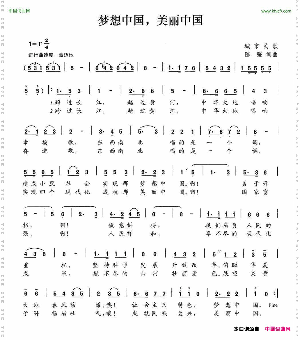 梦想中国，美丽中国