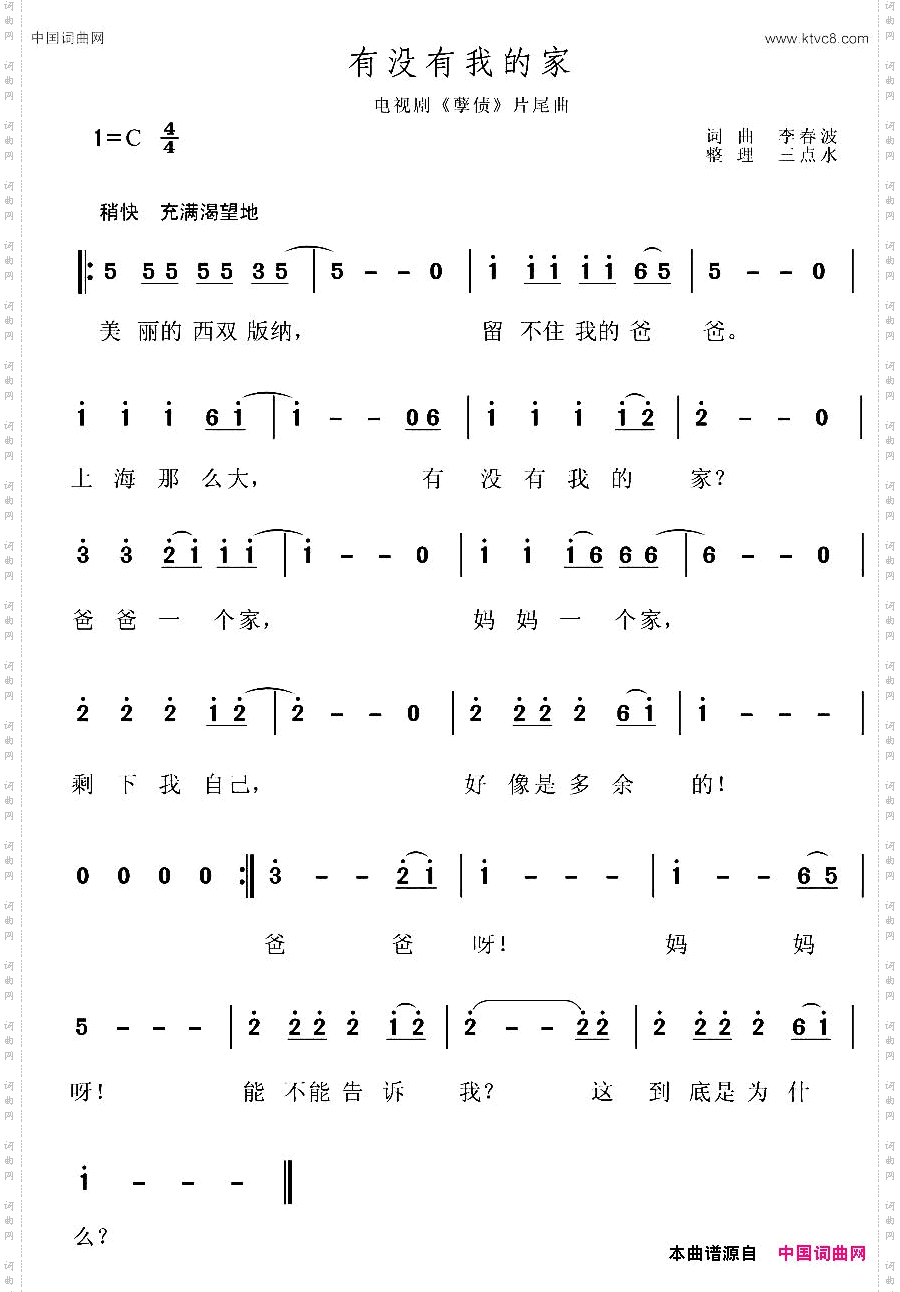 有没有我的家_电视剧《孽债》片尾曲