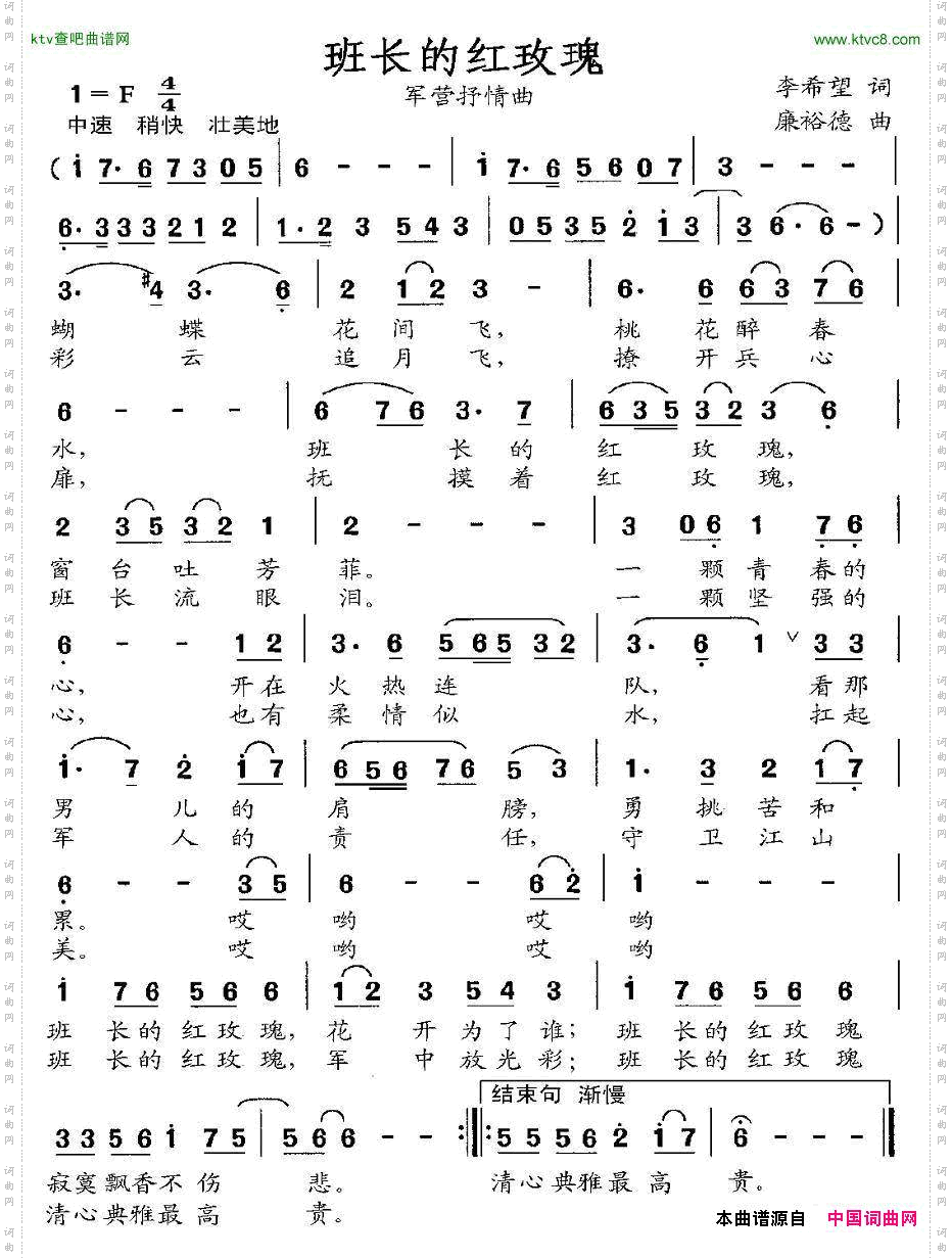 班长的红玫瑰