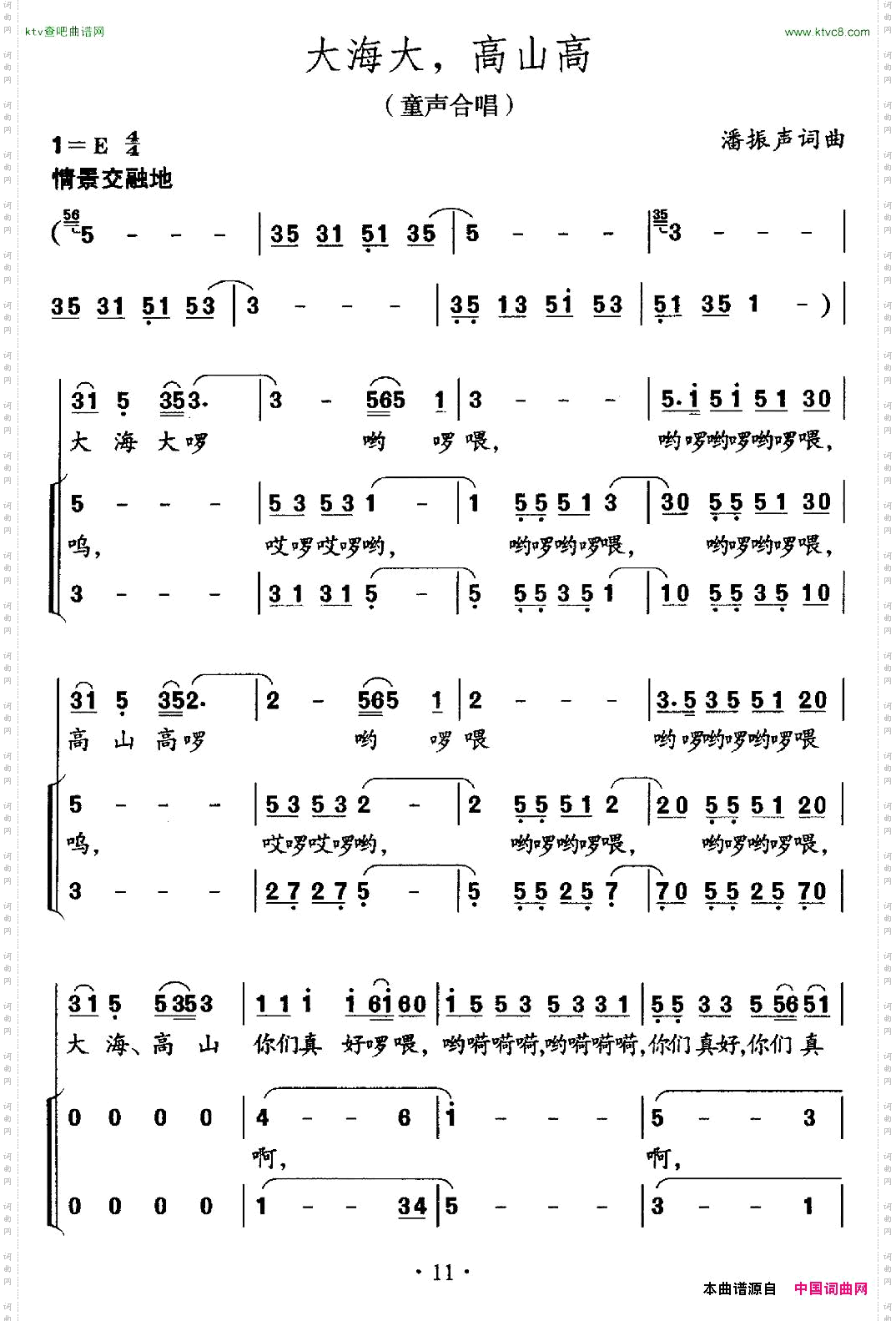 大海大，高山高合唱
