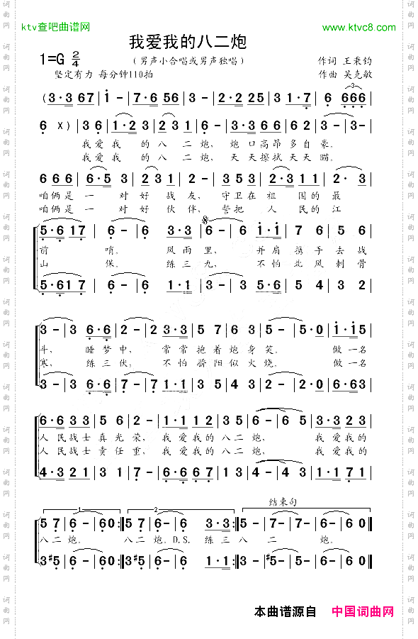 我爱我的八二炮王秉钧词吴克敏曲