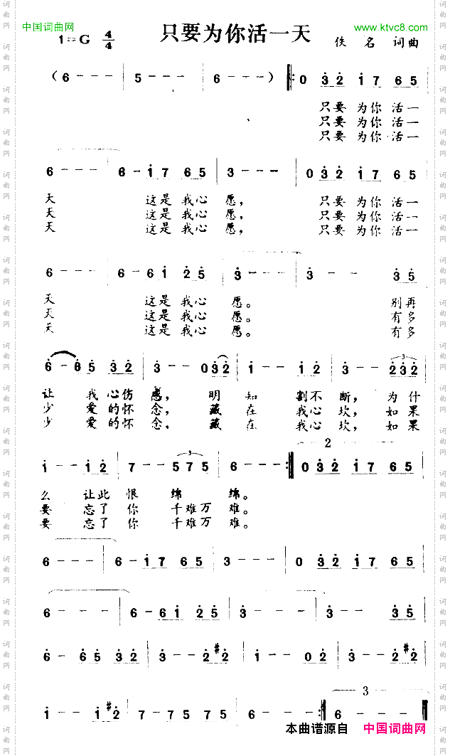 只要为你活一天