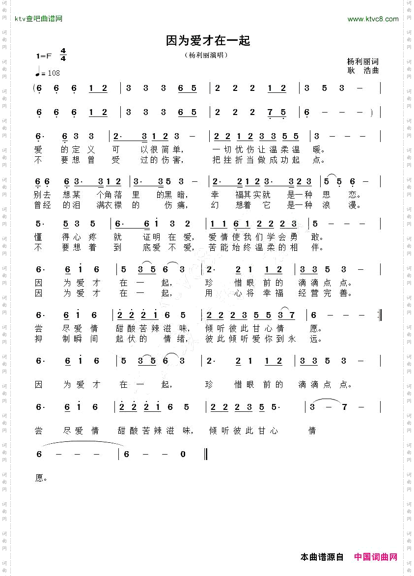 因为爱才在一起
