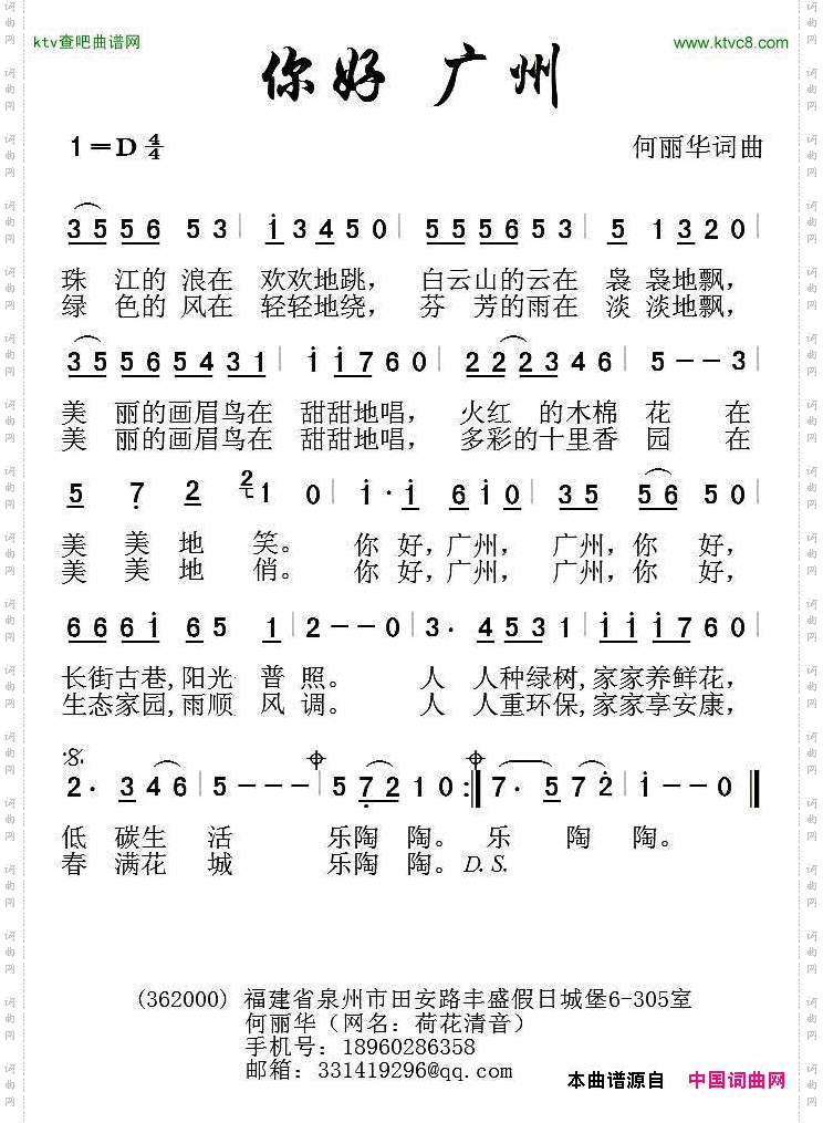 你好广州
