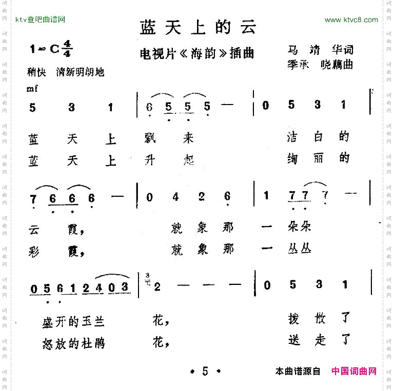 蓝天上的云_电视片《海韵》插曲