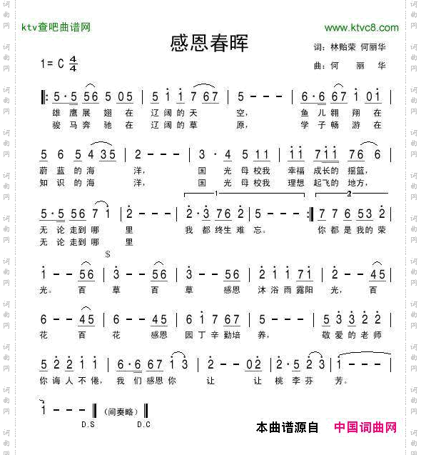 感恩春晖