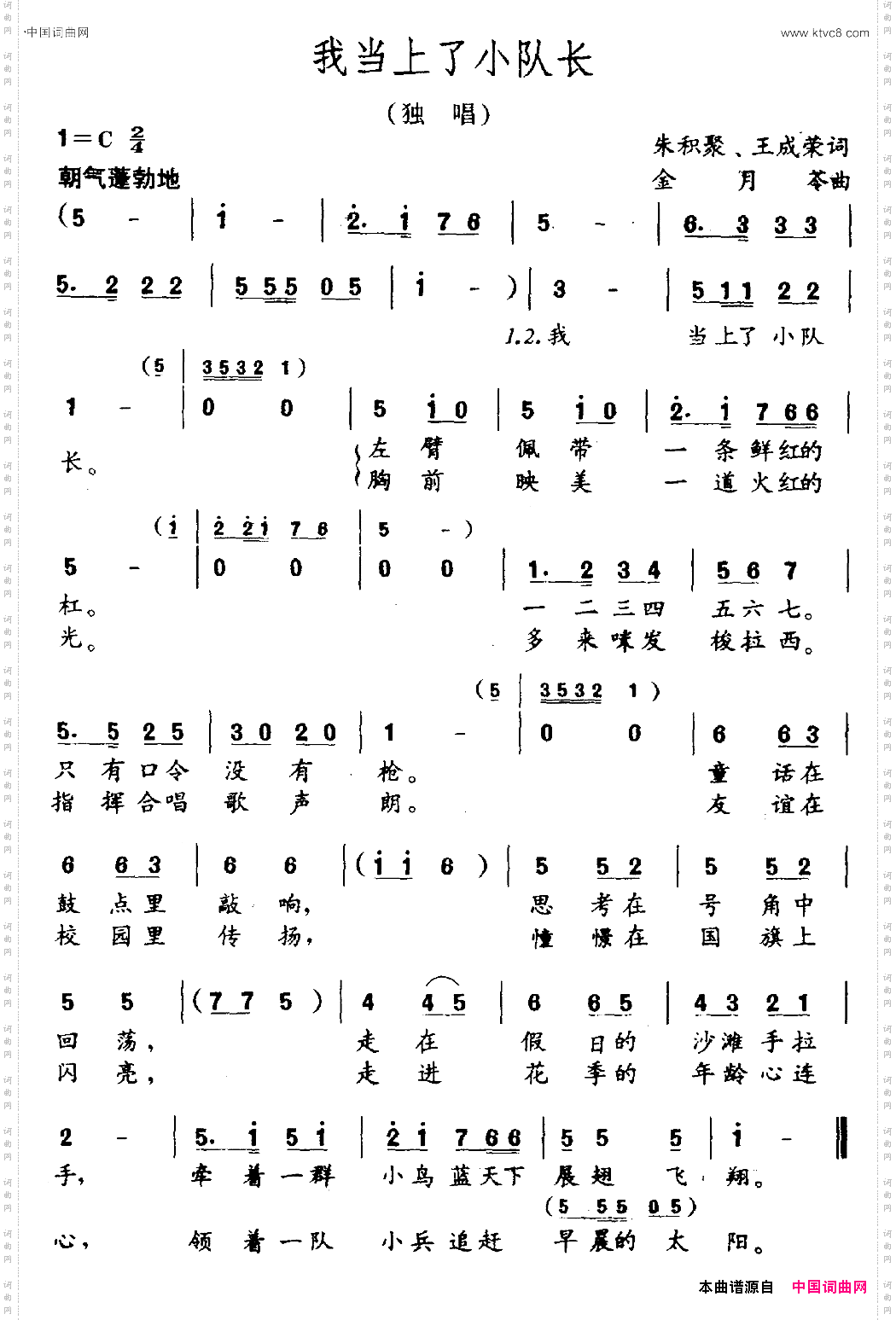 我当上了小队长