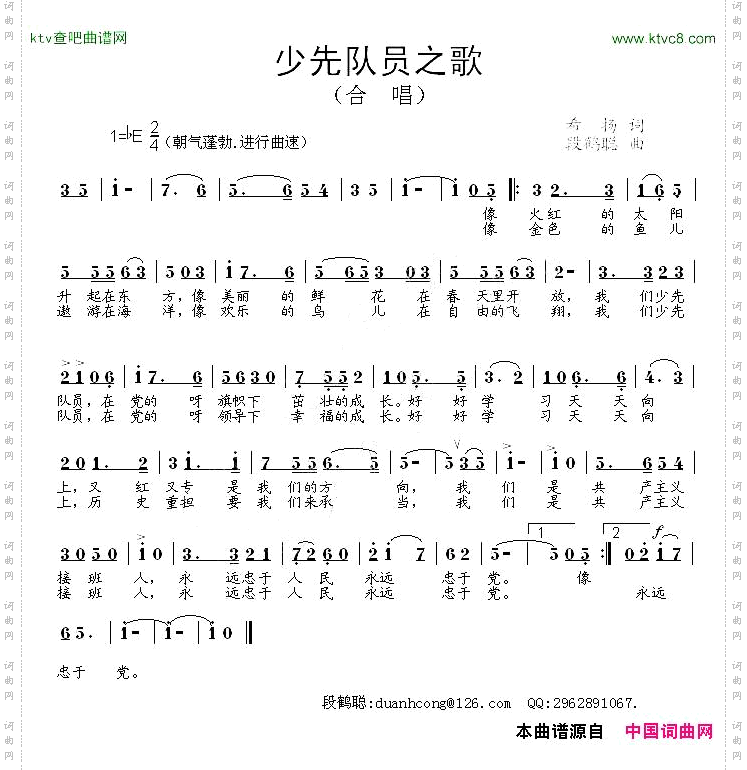 少先队员之歌