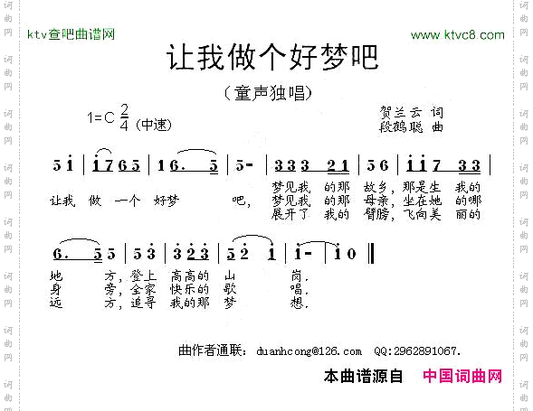 让我做个好梦吧