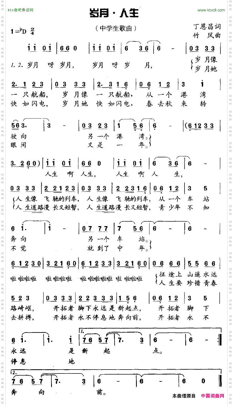 岁月·人生