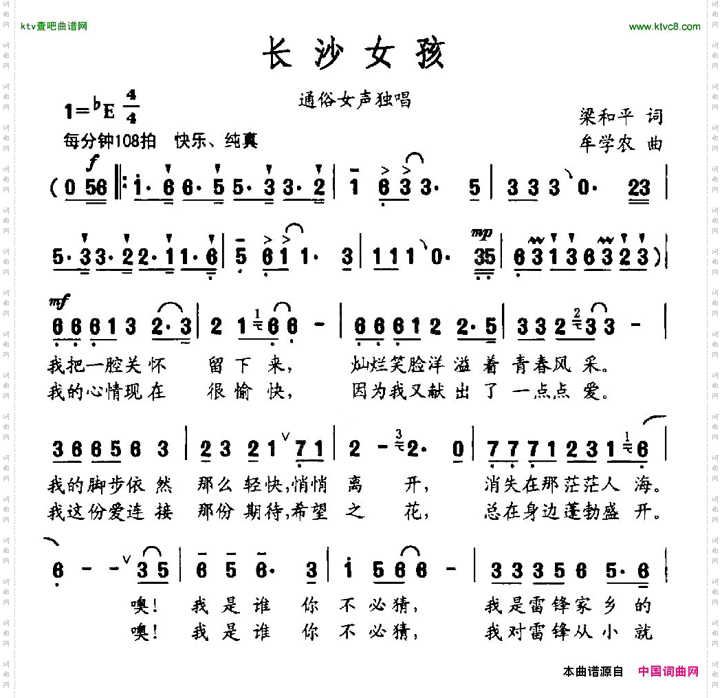 长沙女孩梁和平词牟学农曲