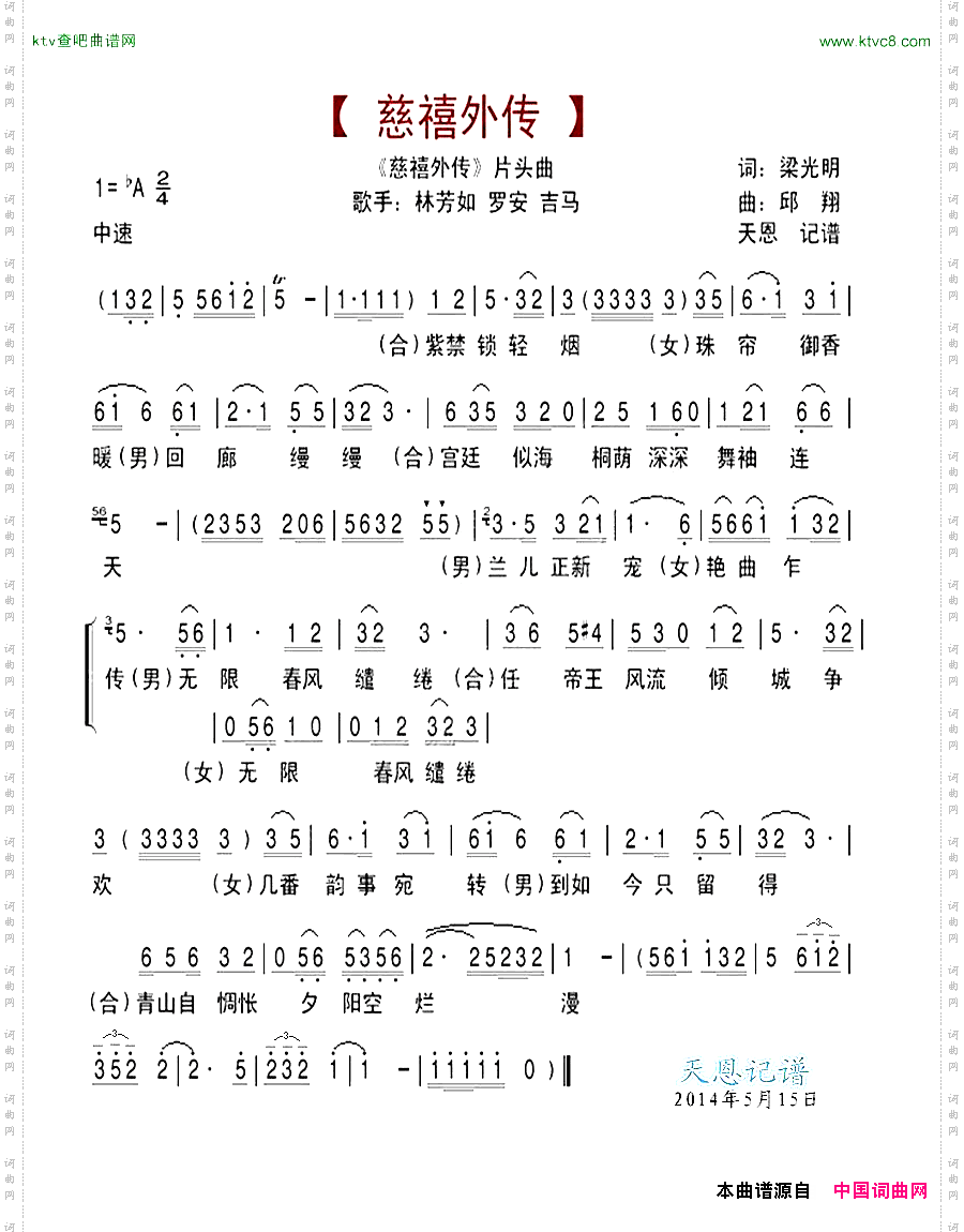 慈禧外传_片头曲