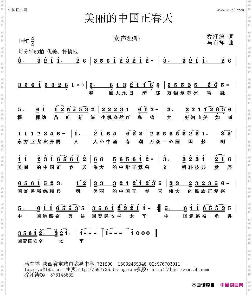 美丽的中国正春天