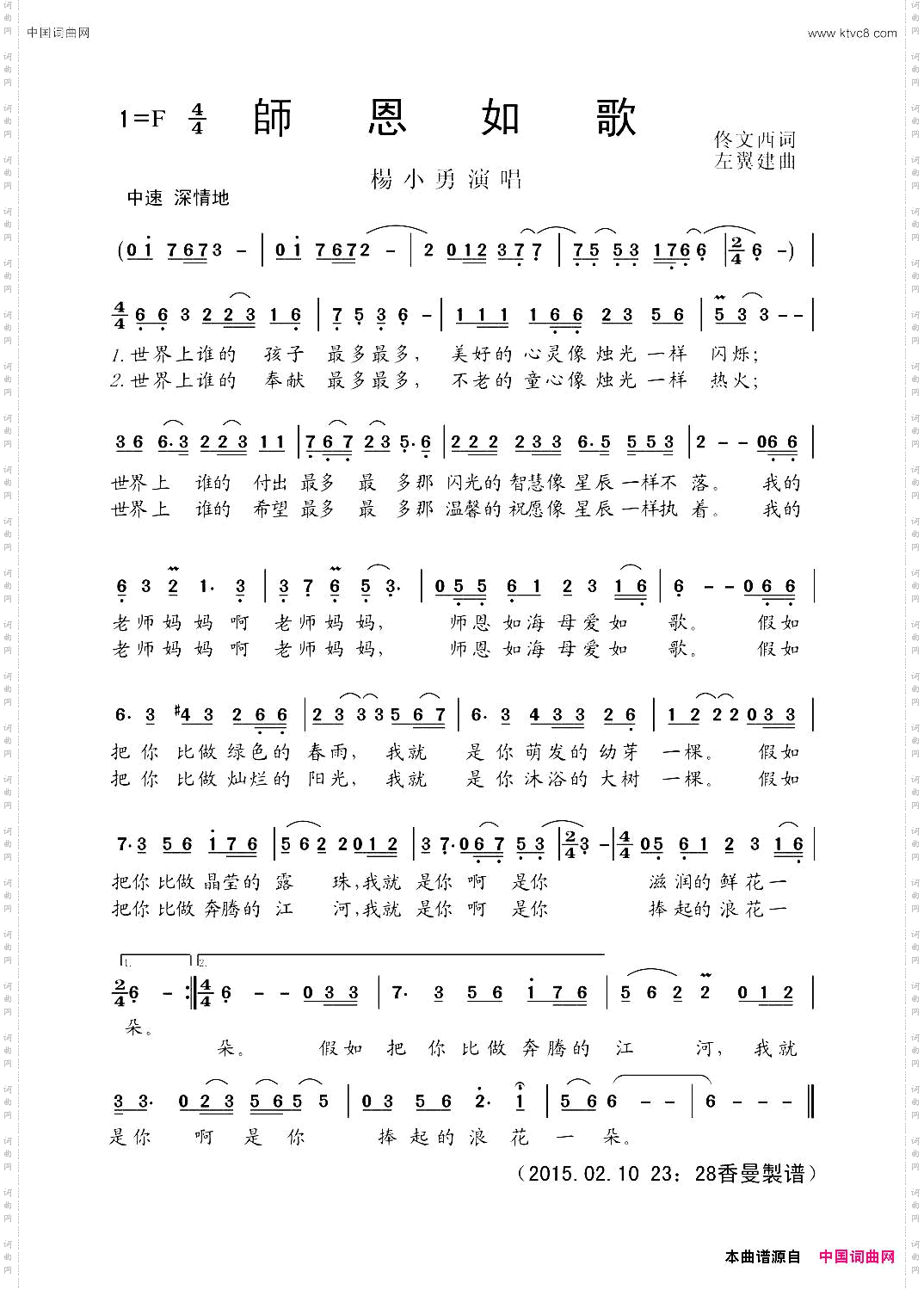 师恩如歌