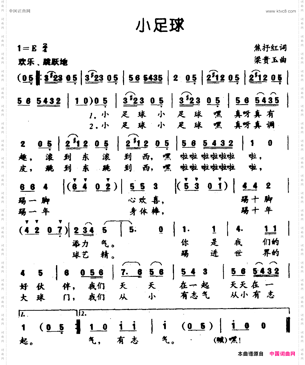 小足球焦抒红词梁贵玉曲_小足球焦抒红词 梁贵玉曲