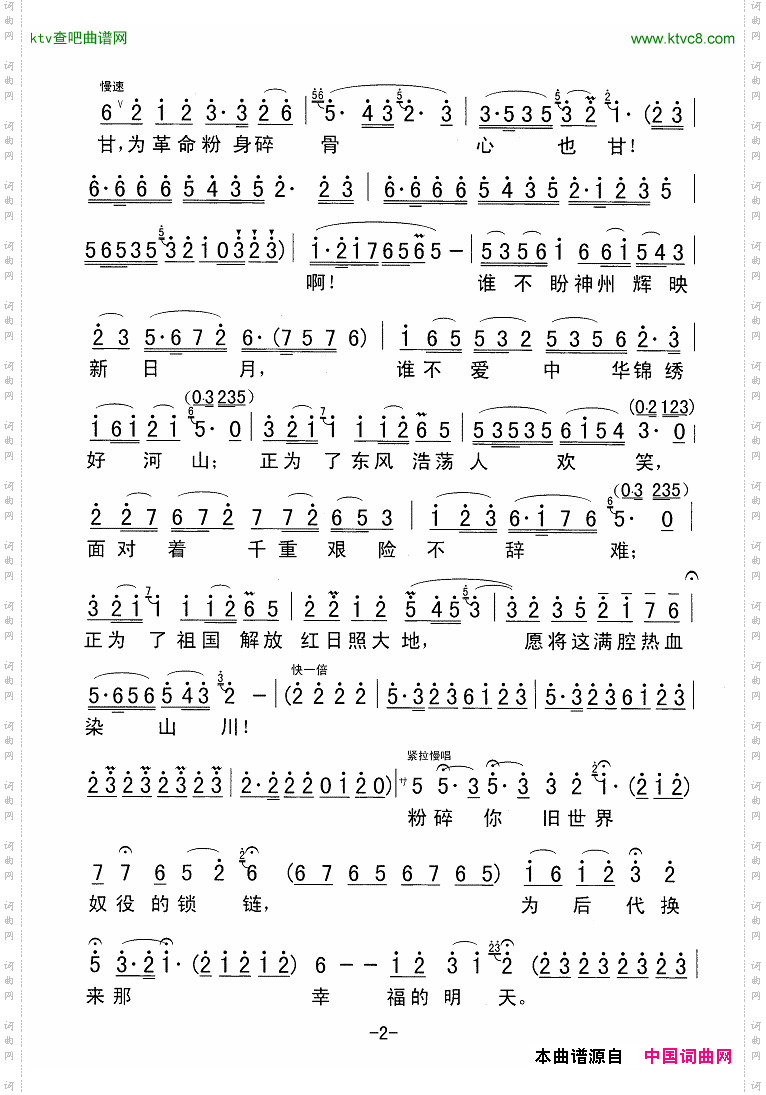 我为共产主义把青春贡献（歌剧《江姐》选曲）