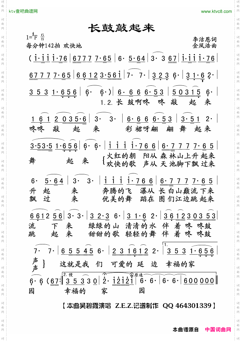 长鼓敲起来