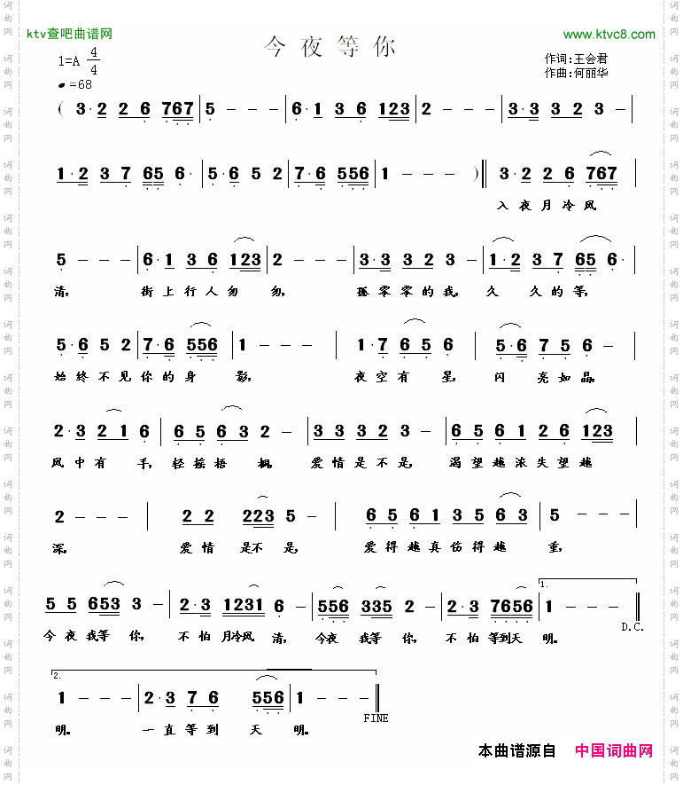 今夜等你