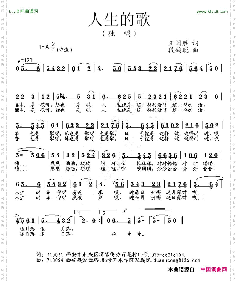 人生的歌
