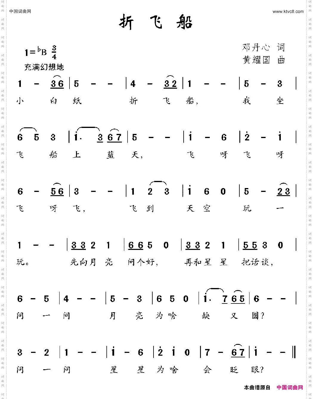 折飞船