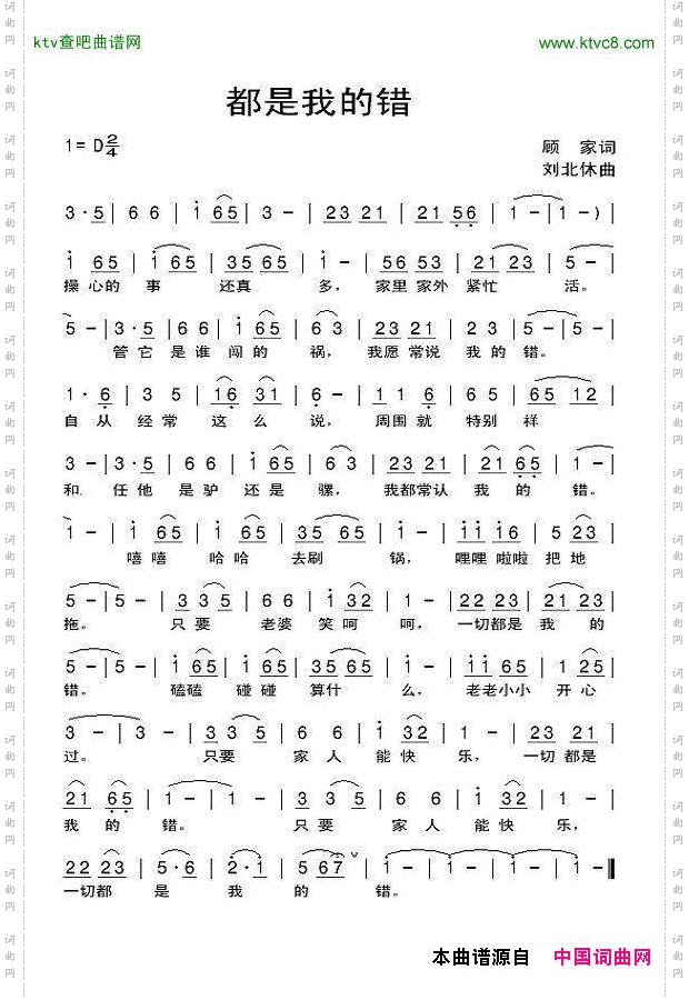 都是我的错