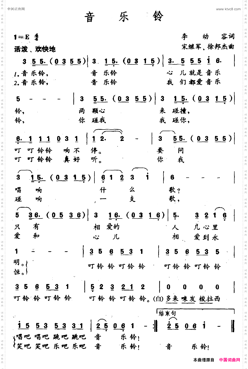 音乐铃
