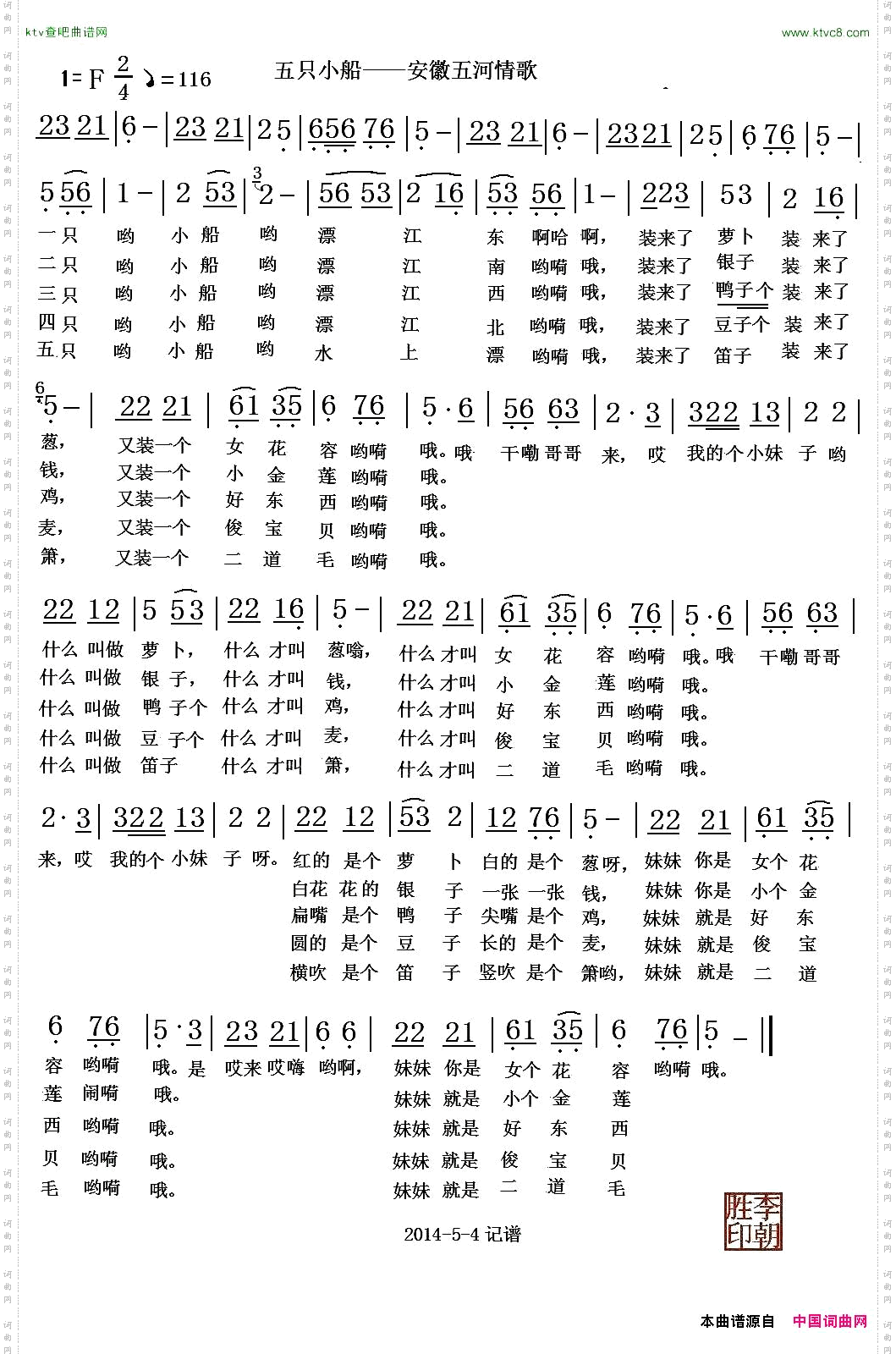 五只小船_安徽五河情歌