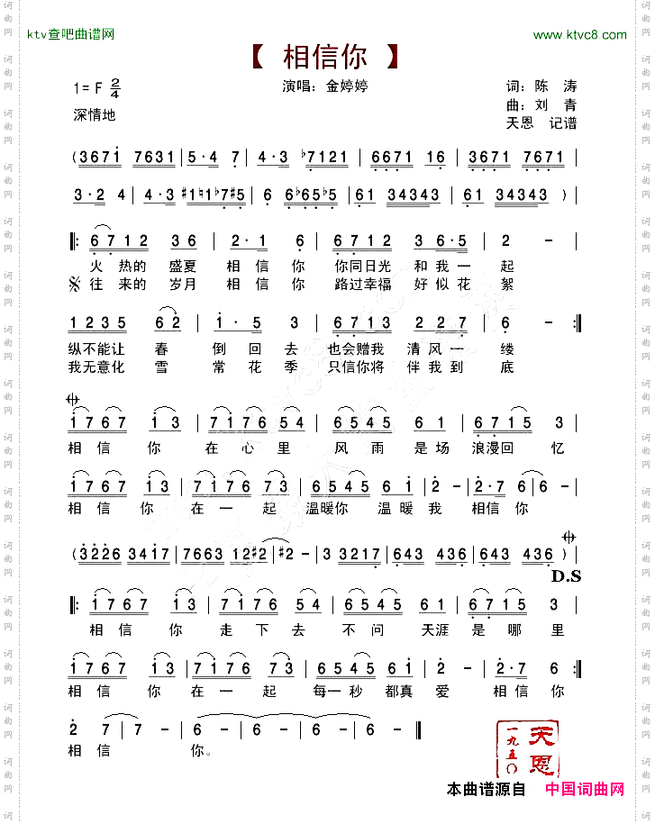 相信你