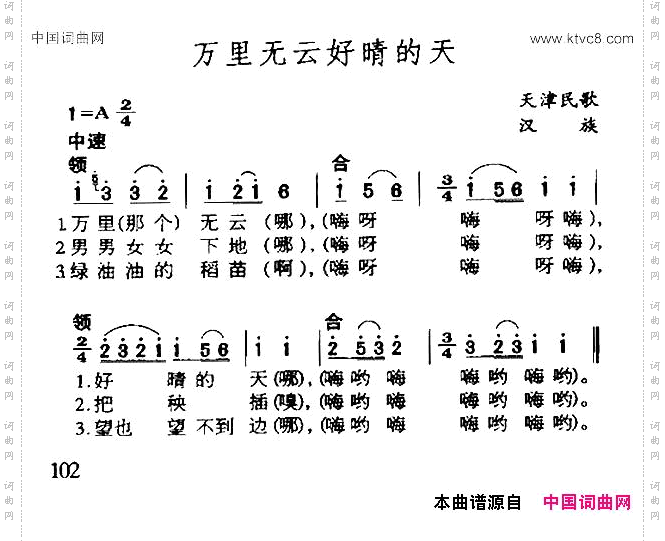 万里无云好晴的天_天津民歌