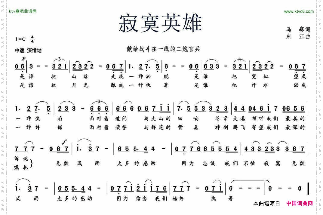 寂寞英雄