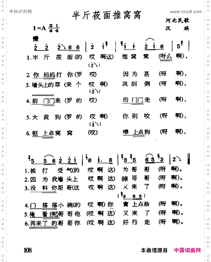 半斤莜面推窝窝河北民歌