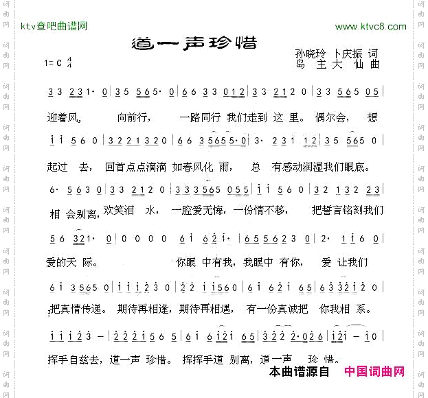 道一声珍惜孙晓玲卜庆振词岛主大仙曲