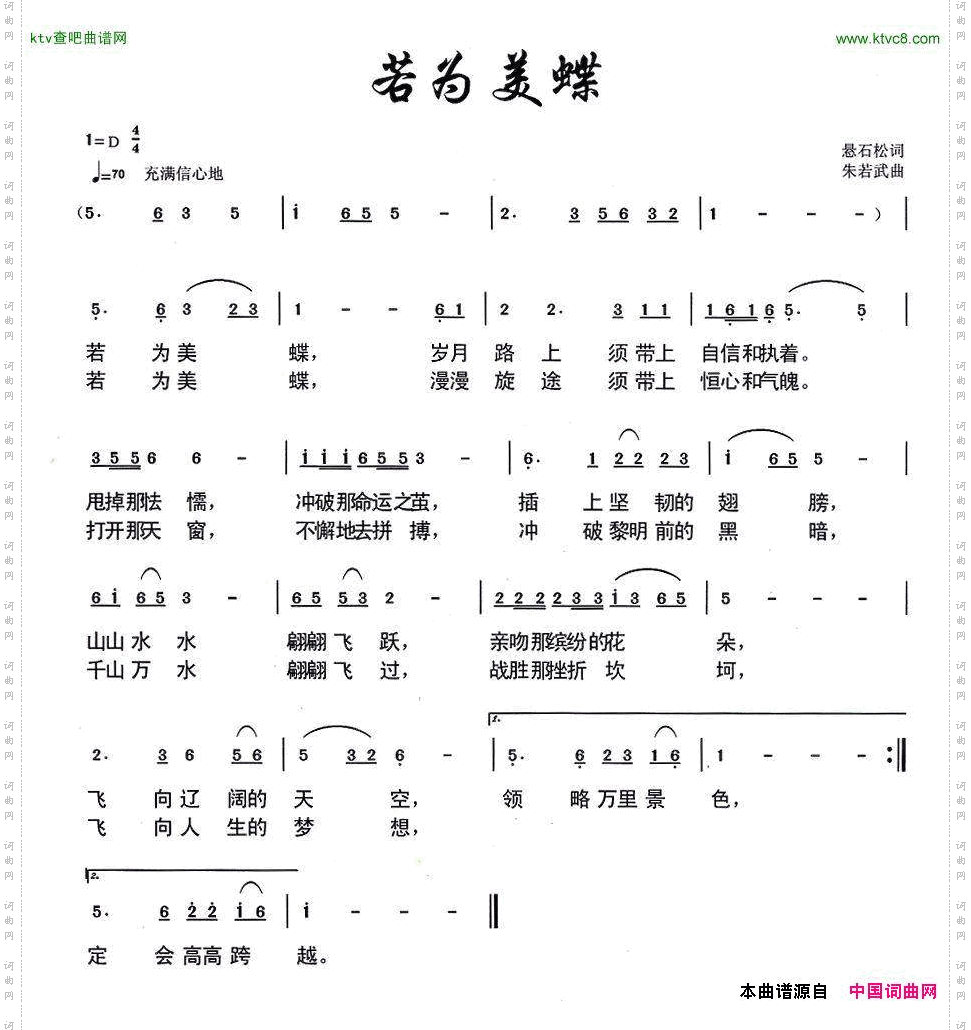 若为美蝶
