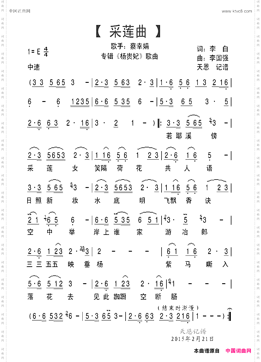 采莲曲