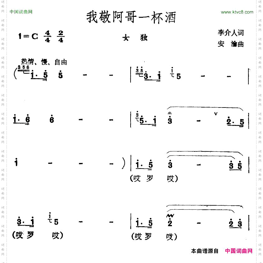 我敬哥哥一杯酒