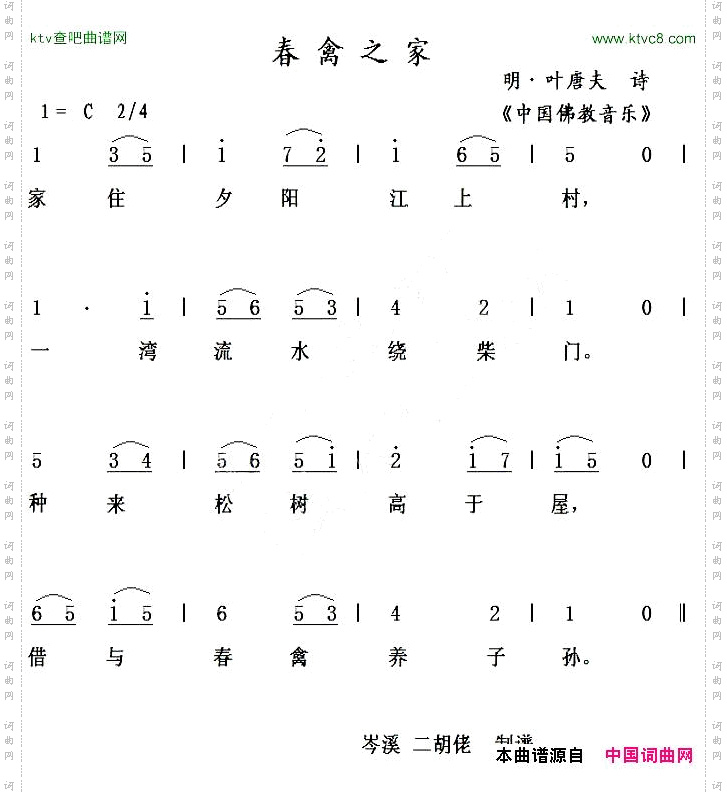 春禽之家