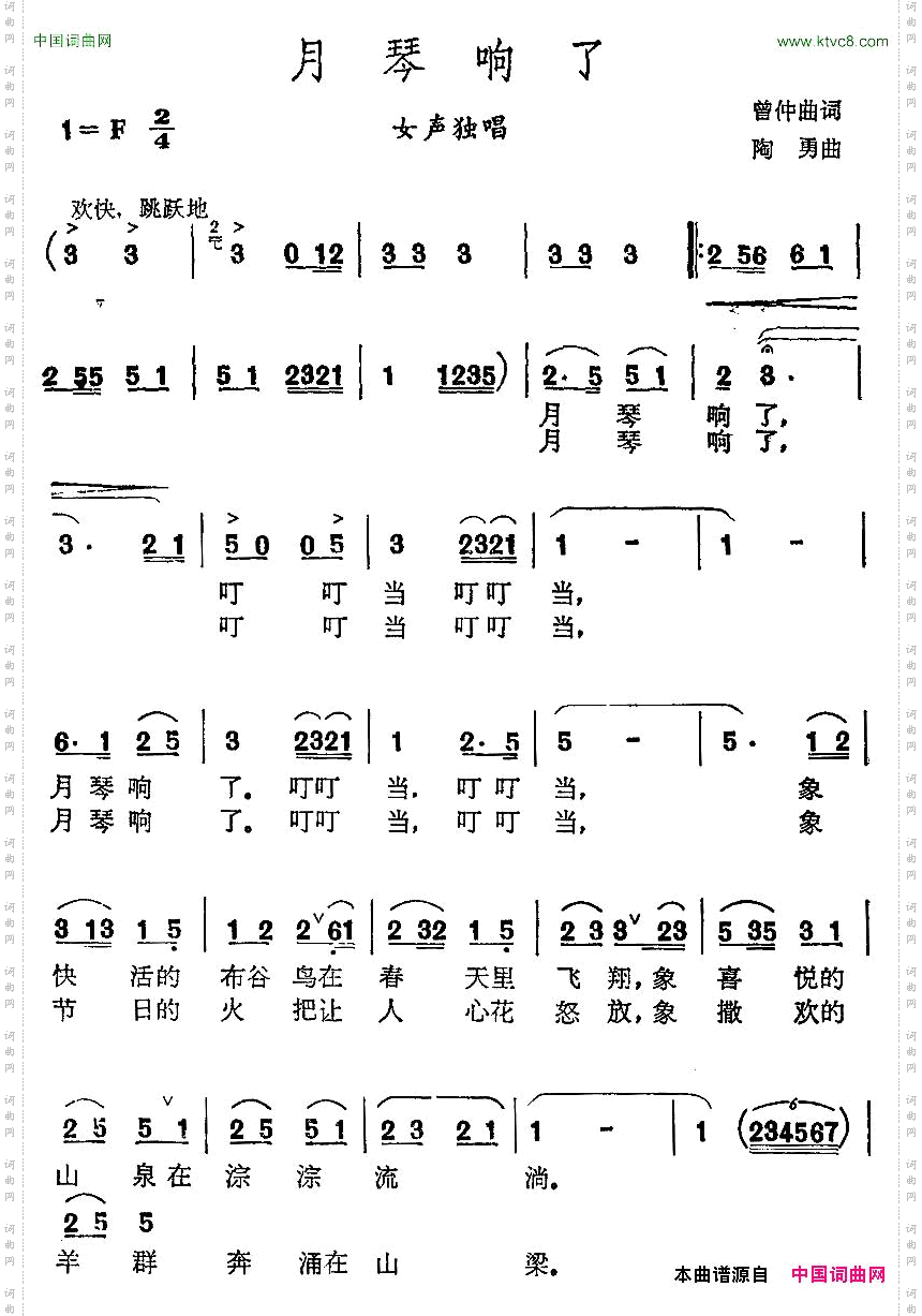 月琴响了