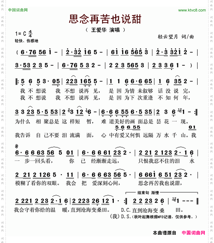 思念再苦也说甜
