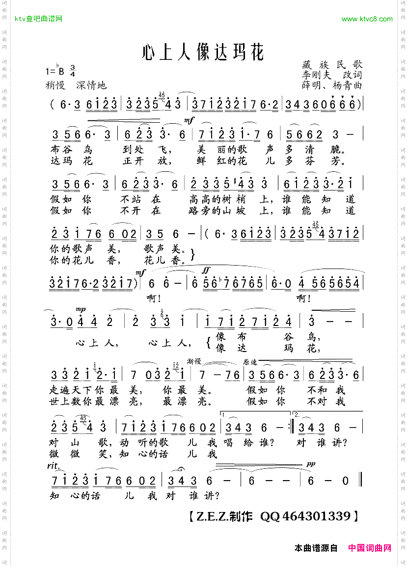 心上人像达玛花