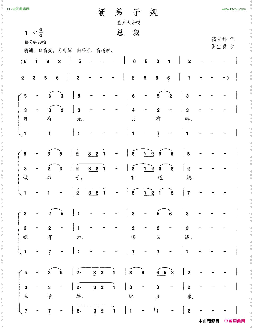 新弟子规：总叙童声大合唱