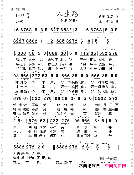 人生路
