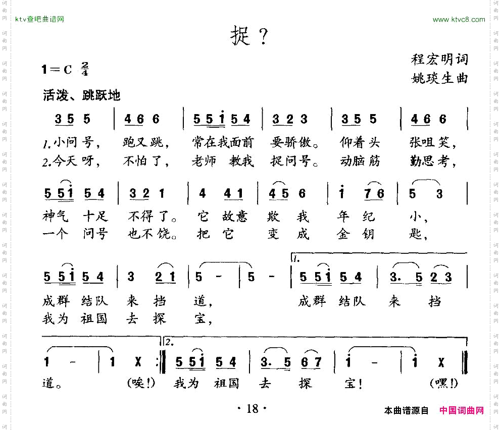 捉