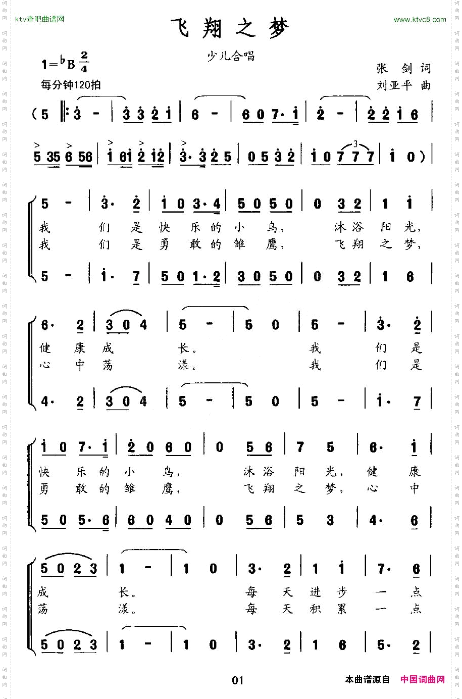 飞翔之梦张剑词刘亚平曲、合唱